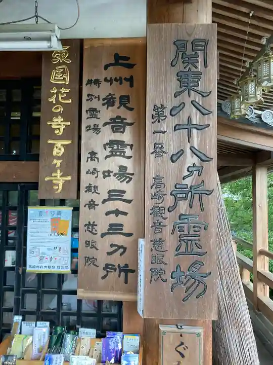 観音山慈眼院(高崎観音)のその他建物