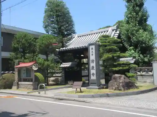 清巌寺(栃木県)