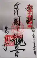 正法寺(滋賀県)