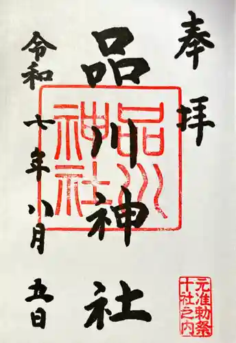 品川神社(東京都)