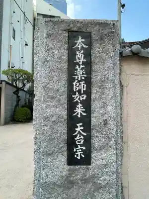 神楽坂安養寺(東京都)