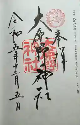 大原野神社(京都府)