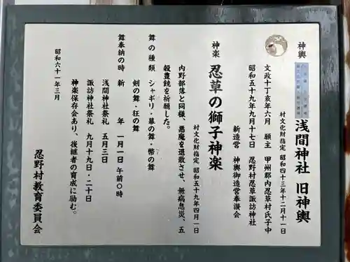 淺間神社（忍野八海）の歴史