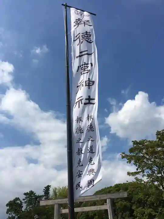 報徳二宮神社のその他建物
