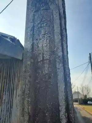 浄徳寺(栃木県)