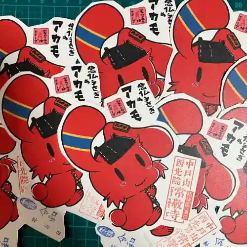 中戸山　西光院　常敬寺の御朱印