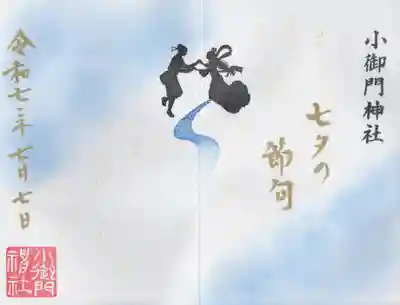 小御門神社(千葉県)