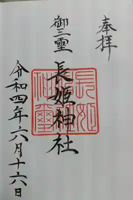 富士山稲荷神社にて頂きました