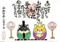 全東院の御朱印