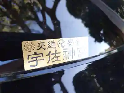 宇佐神宮(大分県)