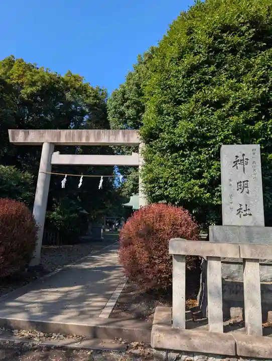 神明社(神奈川県)