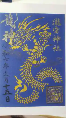 瀧宮神社(広島県)