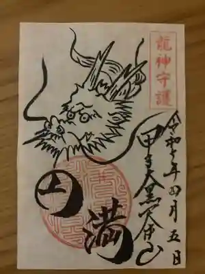 甲子大黒天本山(山形県)