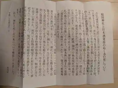 庭田神社(兵庫県)