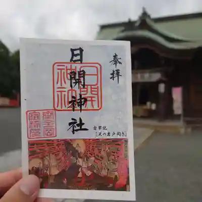 豊山八幡神社の御朱印