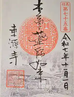 東源寺の{uncategorized: "未分類", other: "その他", undefined: "問題あり", building: "その他建物", grave: "お墓", sacred_gate: "鳥居", guardian: "狛犬", statue: "像", buddha: "仏像", history: "歴史", nature: "自然", garden: "庭園", animal: "動物", pagoda: "塔", temizu: "手水舎", mountain_gate: "山門・神門", sanctuary: "本殿・本堂", subordinate: "末社・摂社", art: "芸術", scenery: "景色", jizo: "地蔵", ema: "絵馬", goshuin: "御朱印", omikuji: "おみくじ", items: "授与品その他", amulet: "お守り", goshuincho: "御朱印帳", eats: "食事", festival: "お祭り", votive_dance: "神楽", shichigosan: "七五三参", wedding: "結婚式", experience: "体験その他", initially: "初詣", around: "周辺", anti_infection: "感染症対策"}