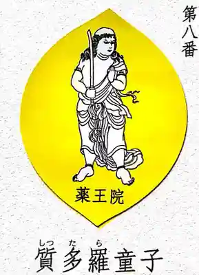 高尾山薬王院の授与品その他