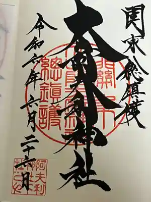 大山阿夫利神社(神奈川県)