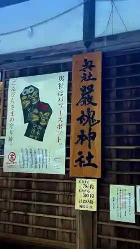 厳魂神社（金刀比羅宮奥社）(香川県)