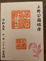 花園稲荷神社の御朱印