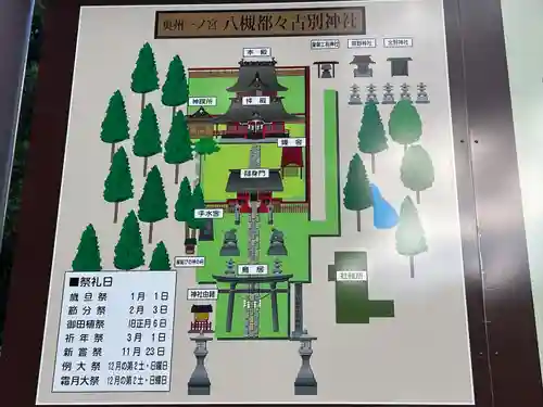 都々古別神社(八槻)(福島県)