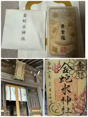 金蛇水神社(宮城県)