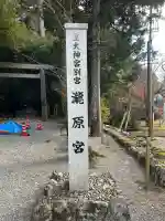 瀧原宮(皇大神宮別宮)(三重県)