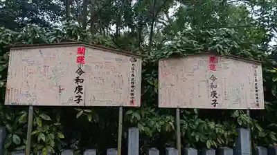 武雄神社の絵馬