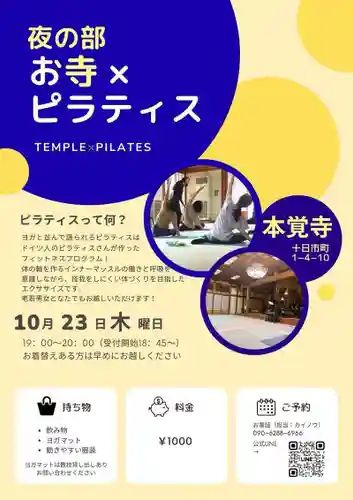 広布山　本覚寺(広島県)