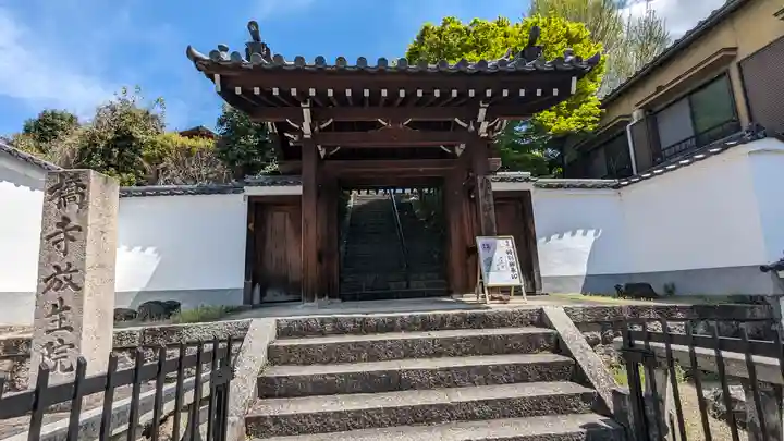 橋寺 放生院の山門・神門