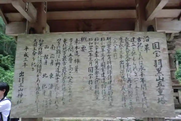 羽黒山五重塔(出羽三山神社)(山形県)