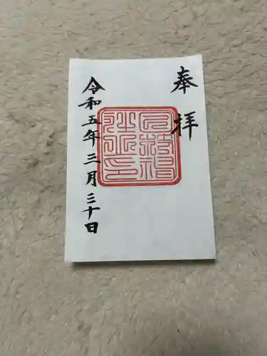 日枝神社の御朱印