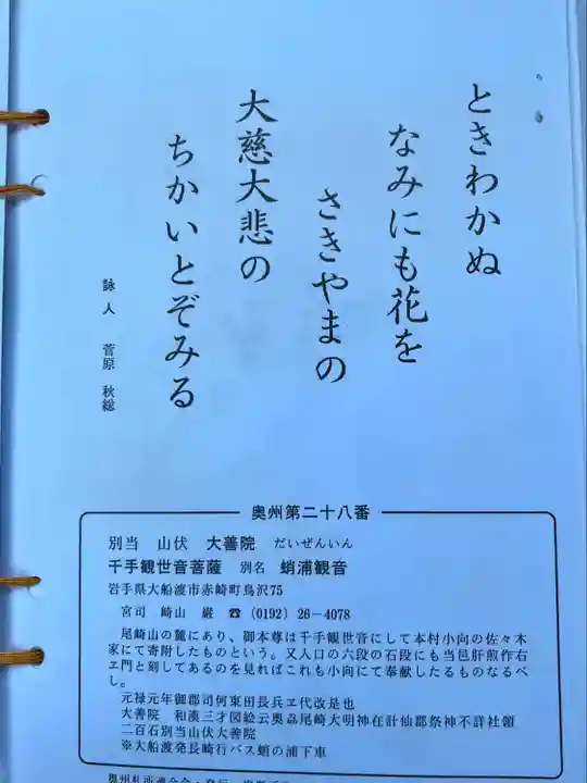 大善院 蛸浦観音(岩手県)