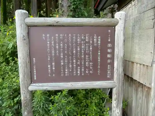 清行院　深堀観音堂(山形県)