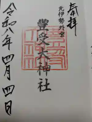 豊受大神社(京都府)