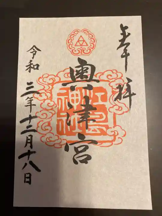 江島神社の御朱印