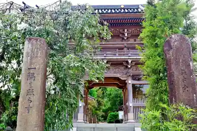 常楽寺の山門・神門