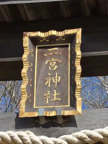 下総国三山　二宮神社(千葉県)