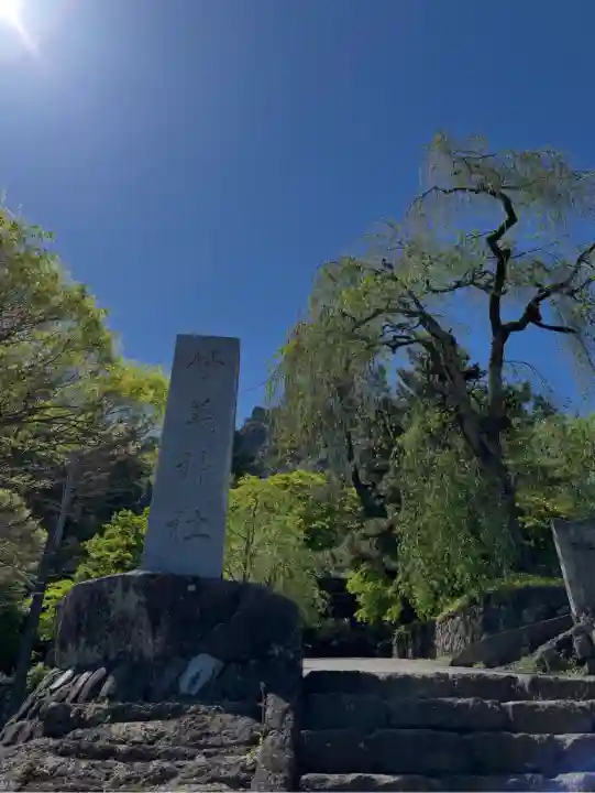 妙義神社(群馬県)