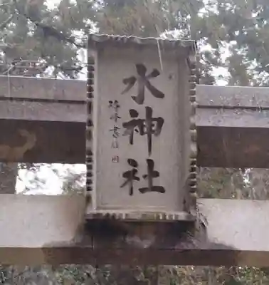 水神社(宮城県)