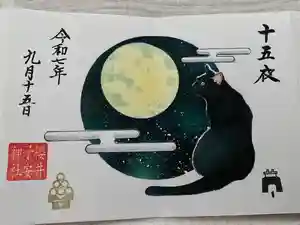 櫻井子安神社の御朱印