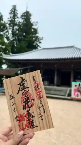 大聖院弥山本堂の御朱印