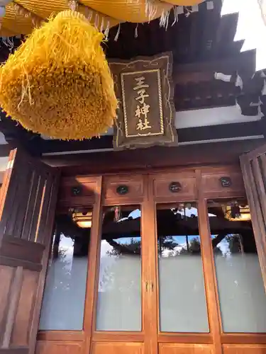 長津田王子神社(神奈川県)