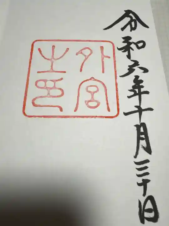 伊勢神宮外宮(豊受大神宮)(三重県)