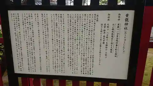 白山神社の歴史