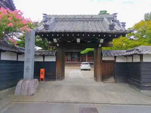 願興寺の山門