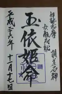 神明神社（相差町）の御朱印