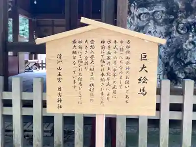 清洲山王宮　日吉神社の歴史