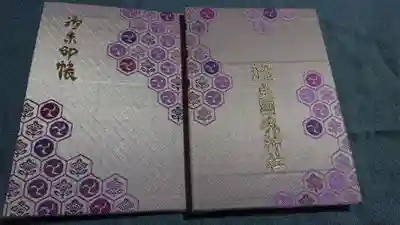 難波大社 生國魂神社の御朱印帳