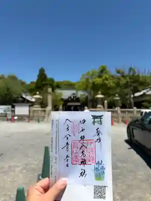 伊和都比売神社の御朱印